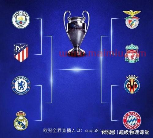 欧冠2021半决赛时间（欧冠2021半决赛时间表）