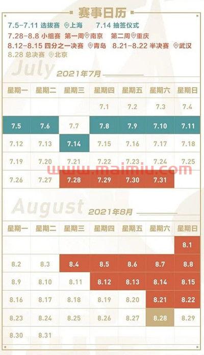 世冠2021赛程表4强（世冠赛程安排）