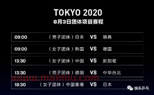 奥运会乒乓球赛程转播表（奥运会乒乓赛程回放）