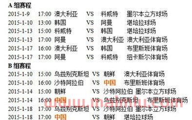 亚洲杯中国队的赛程时间（亚洲杯中国队的赛程时间安排）