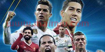 皇马与利物浦欧冠决赛分析（皇马vs利物浦欧冠决赛录像回放）