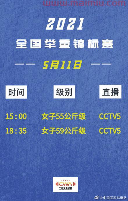 举重赛程2021赛程表（2021年举重比赛视频）
