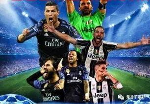 欧冠决赛皇马尤文张璐解说（欧冠决赛皇马vs尤文高清回放）