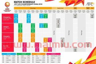中国队赛程u23（中国队赛程亚洲杯）