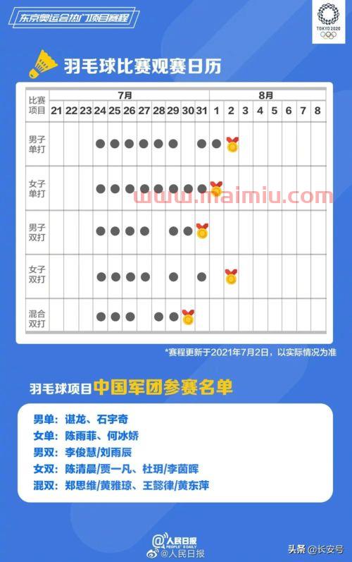 2021年中国赛程表（2021中国队赛程）