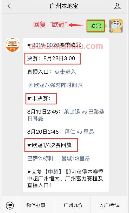 欧冠决赛地点时间2020（欧冠决赛地点时间2020）