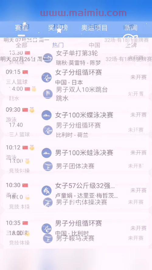 东京奥运会中国队今天赛程（东京奥运会中国队今天赛程安排）