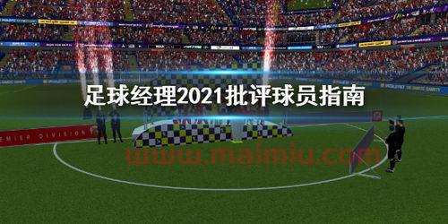 2021奥运赛足球球赛程表（2021奥运赛足球球赛程表图片）