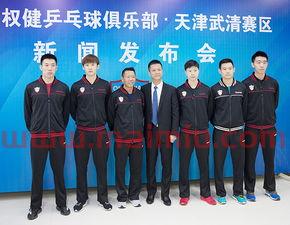 2018权健乒乓球赛程（2018年天津权健球员）