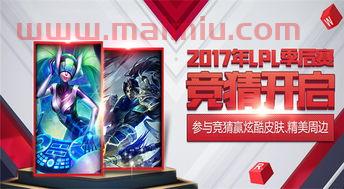 2017季后赛lol规则(2017年lpl春季赛季后赛) 2017季后赛lol规则(2017年lpl春季赛季后赛)