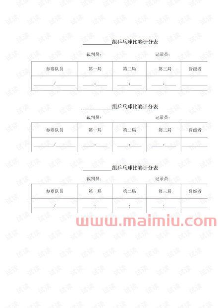 乒乓球赛程积分表怎么看（乒乓积分赛计分表）