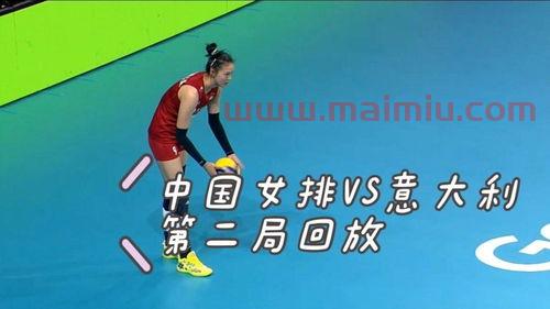 观女排中国对意大利(2021年中国女排对意大利视频) 观女排中国对意大利(2021年中国女排对意大利视频)