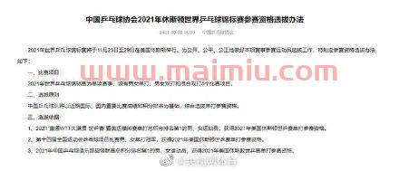 2021年世乒乓球赛程（2021世乒赛时间表）