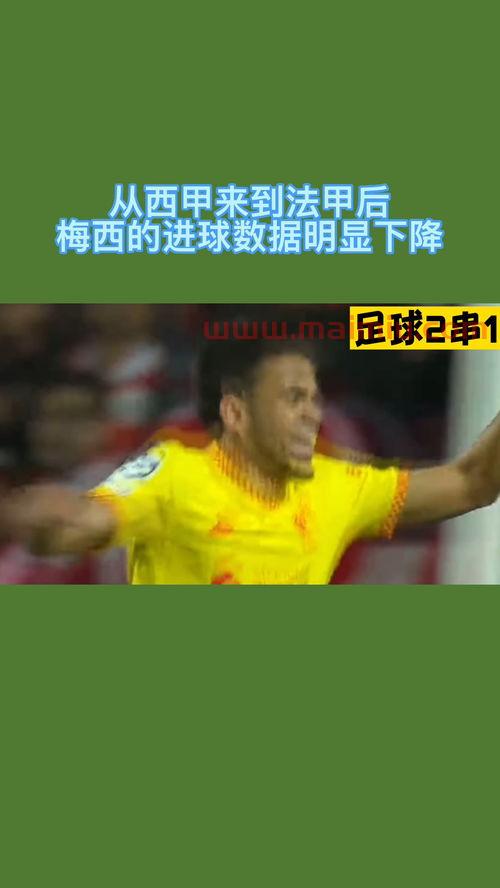 竞彩足球西甲进球数统计（西甲进球数记录）