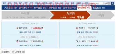 决赛欧冠时间安排(欧冠决赛当地时间几点)