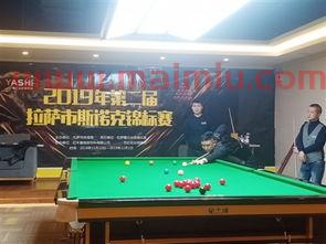 拉萨2021斯诺克锦标赛(拉萨2021斯诺克锦标赛成绩)