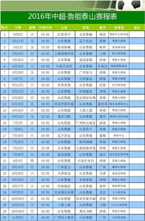 2021泰山赛程表(泰山最新比赛视频直播)