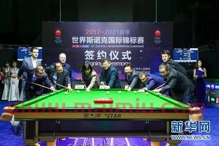 中国大庆斯诺克国际锦标赛(大庆斯诺克比赛)