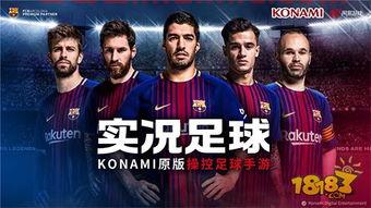 实况足球手游曼联进球数(实况足球曼联在哪个连队)