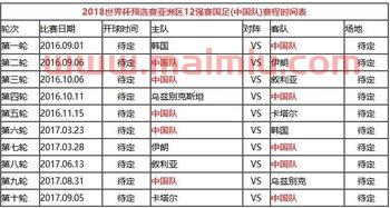 中国队2023赛程（中国队赛程日历）