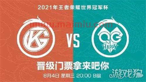 世冠2021赛程表8月份（世冠赛赛程2021）