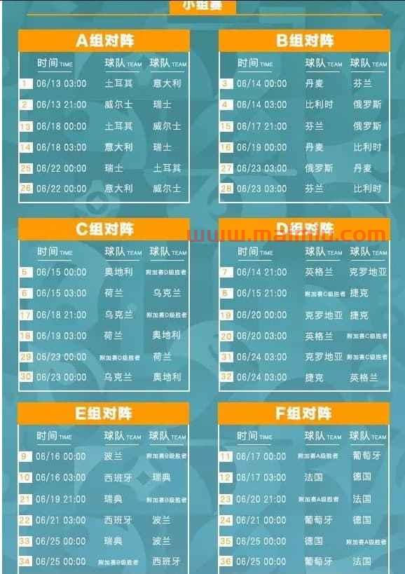 2021年欧洲杯德国队赛程
