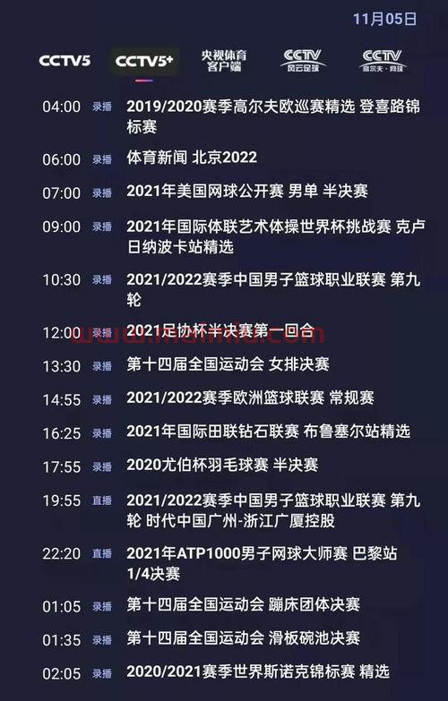 上海体育频道节目单