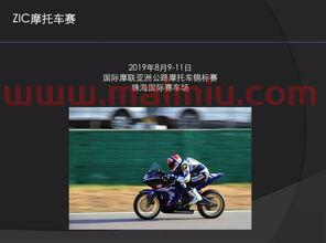 zic摩托车赛什么级别
