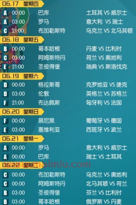 欧洲杯赛程2021直播电视频道播出