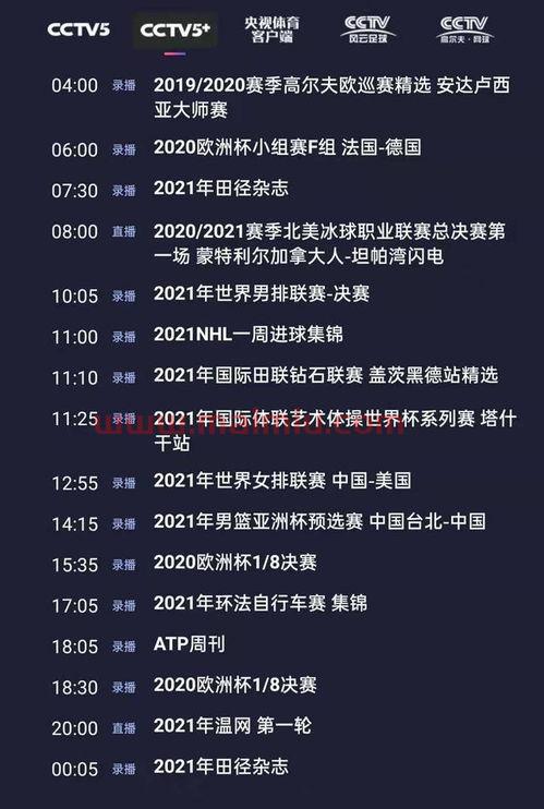 2021年欧洲杯***5直播表