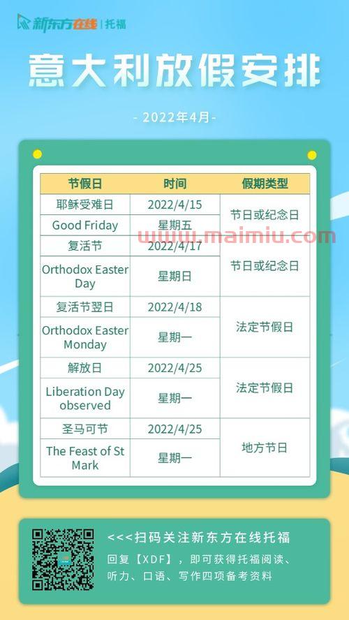 意大利假期2022安排表