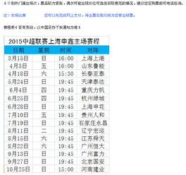 中超联赛赛程时间表*比分