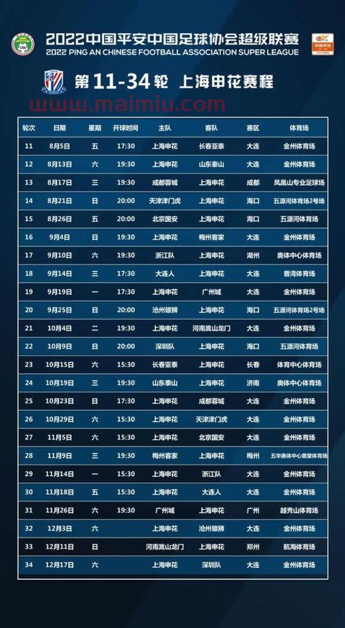 上海申花赛程